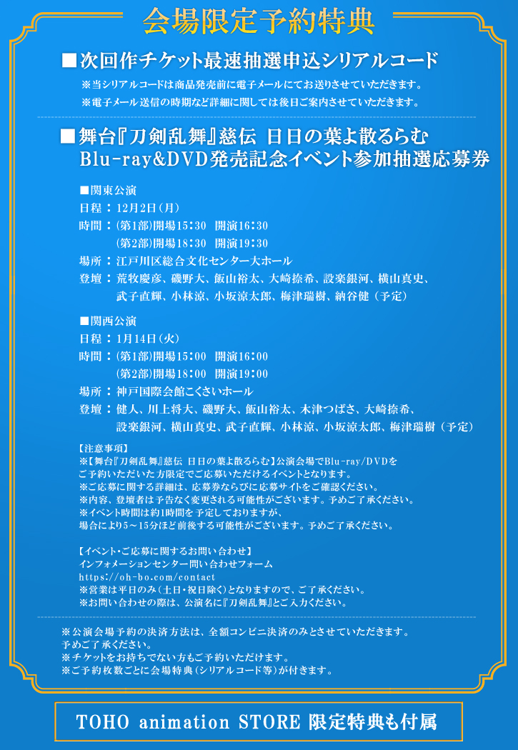 舞台『刀剣乱舞』慈伝 日日の葉よ散るらむ 2019年11月6日(水)Blu-ray 舞台『刀剣乱舞』慈伝 日日の葉よ散るらむ 2019年11月6日(水)Blu-ray